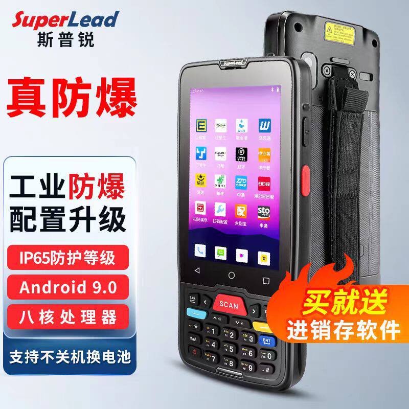 斯普锐S71物流快递手持终端移动NFC扫描枪掌上电脑工业防爆PDA