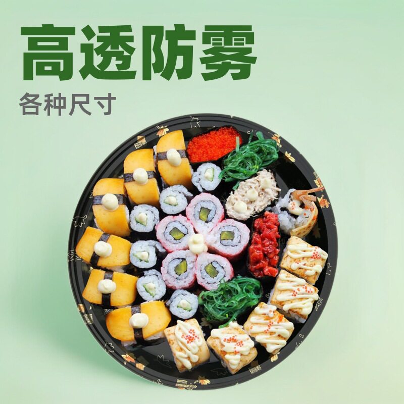一次性圆盘打包盒寿司盒圆形带盖子外送盒餐盒外送鲑鱼打包盘塑料
