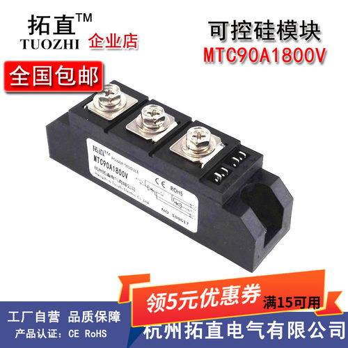 半导体控制整流器晶闸管模块90A 1800V MTC90-18 MTC90A1800V MTC