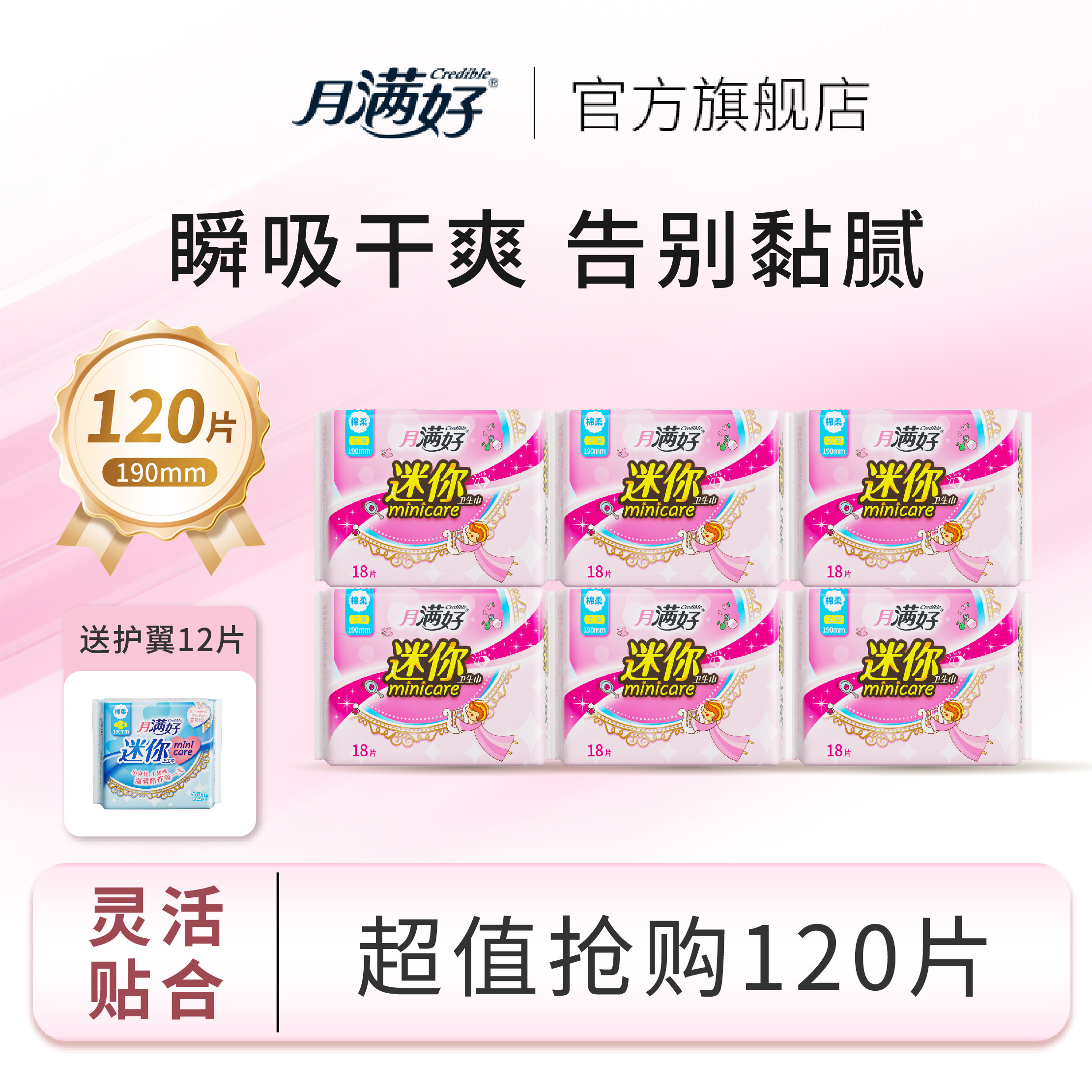 月满好迷你巾190mm卫生护垫日用薄款姨妈巾无护翼亲肤官方旗舰店