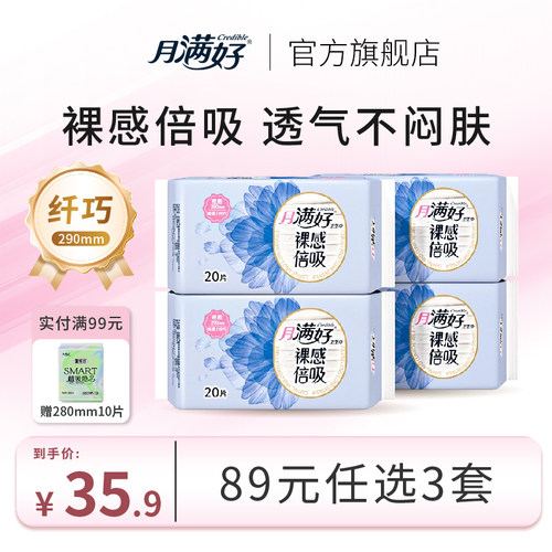 月满好超值夜用卫生巾290mm