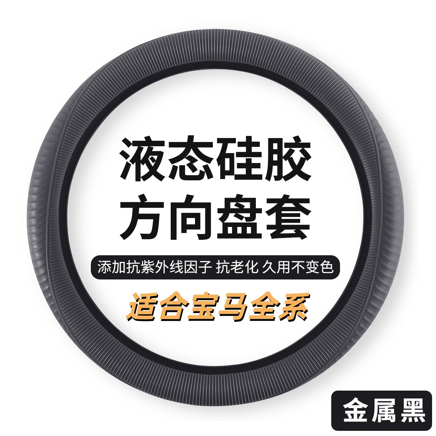 宝马方向盘套硅胶新3系5系X1X2X3X4X5X6X7系2系4系330li5超薄把套