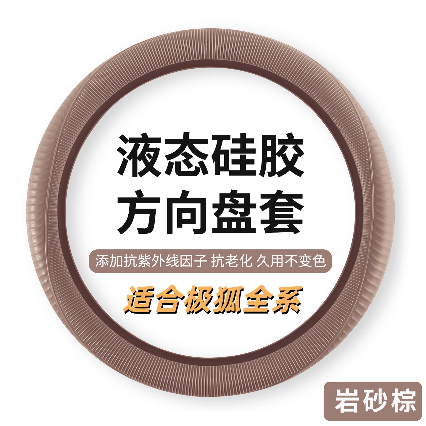 极狐阿尔法T5/T1方向盘套26极狐贝塔S3阿尔法S5硅胶配件用品把套