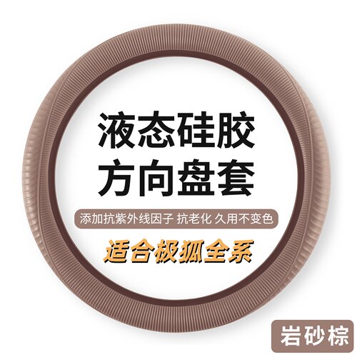 极狐阿尔法T5/T1等硅胶方向盘套