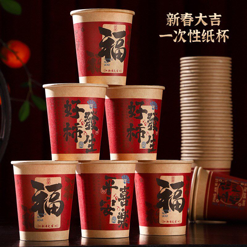 2025蛇年加厚纸杯一次性茶水杯子家用过春节新年网红纸杯