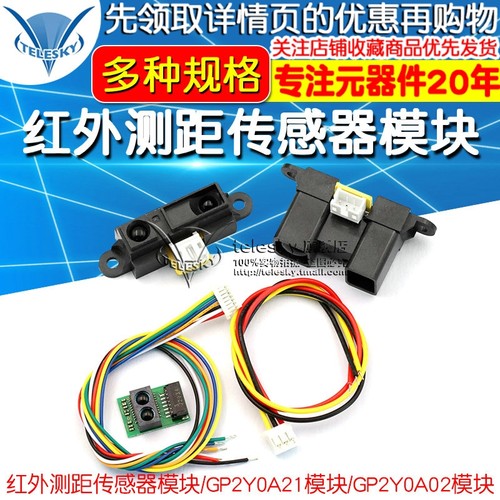 红外测距传感器GP2Y0A21YK0F 10-80cm20-150CM距离智能小车单片机