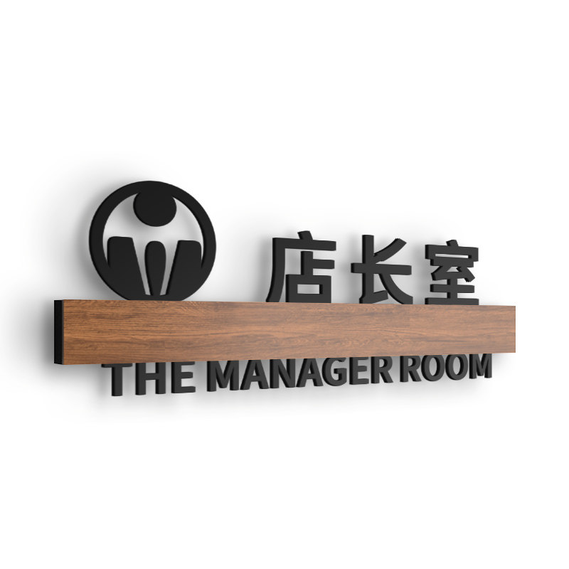 理发店门牌剪发烫发染发区域指示牌店长室按摩区休息等候区标志牌