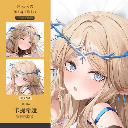 身鸣潮卡提/希娅身抱枕二次元游戏周等边抱枕60x180mc等抱枕套