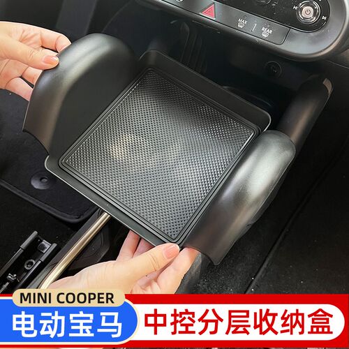 专用纯电动宝马mini储物盒迷你cooper中控分层收纳盒置物杂物盒改