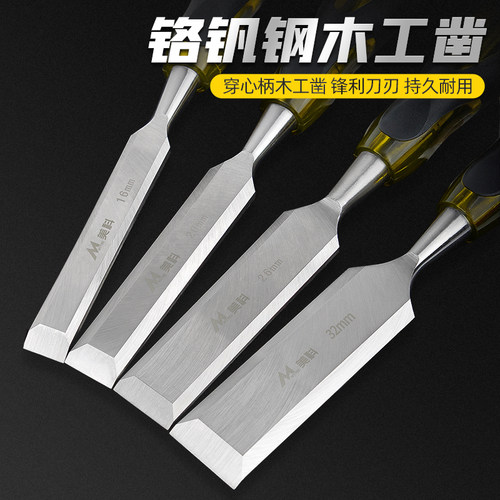 木工凿子穿心柄木工凿扁铲雕刻凿刀特钢平凿木匠专用工具大全套装