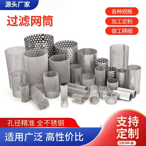 制 304不锈钢过滤网筒Y型过滤器滤芯冲孔油污油水分离网桶圆柱形