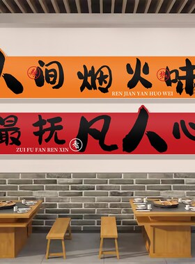 火锅店墙面装饰创意贴纸市井风格饭店氛围墙纸网红3d立体墙面墙贴