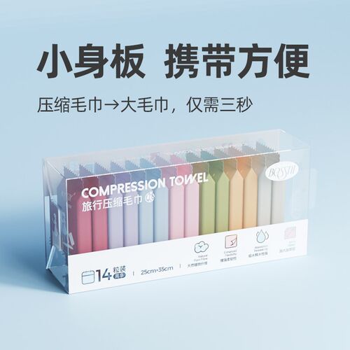 【大美丽甄选】贝皙妮14粒压缩毛巾便携旅行酒店加大一次性毛巾
