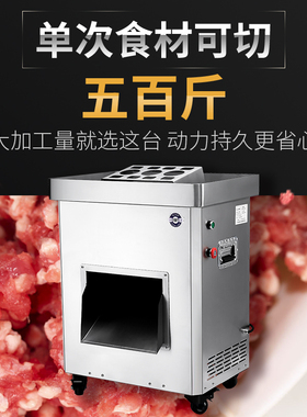睿核大型切肉机商用大功率切鸡鸭鱼切片切丝切毛肚工程款大产量
