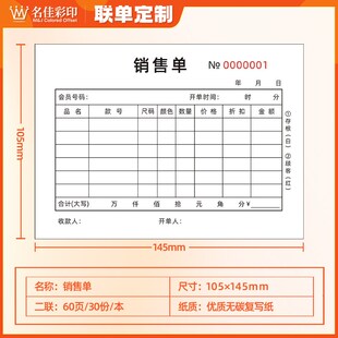 通版销售单二联售货单小本服装专卖店收款单收费收据小票纸可定制