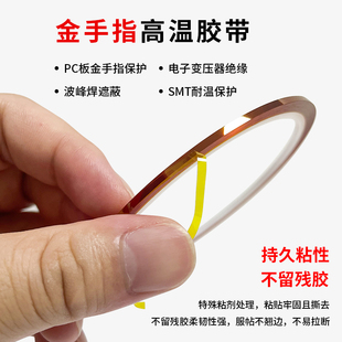 超窄细金手指0.5mm/1mm单面胶带不残胶加粘300度绝缘名表维修胶带