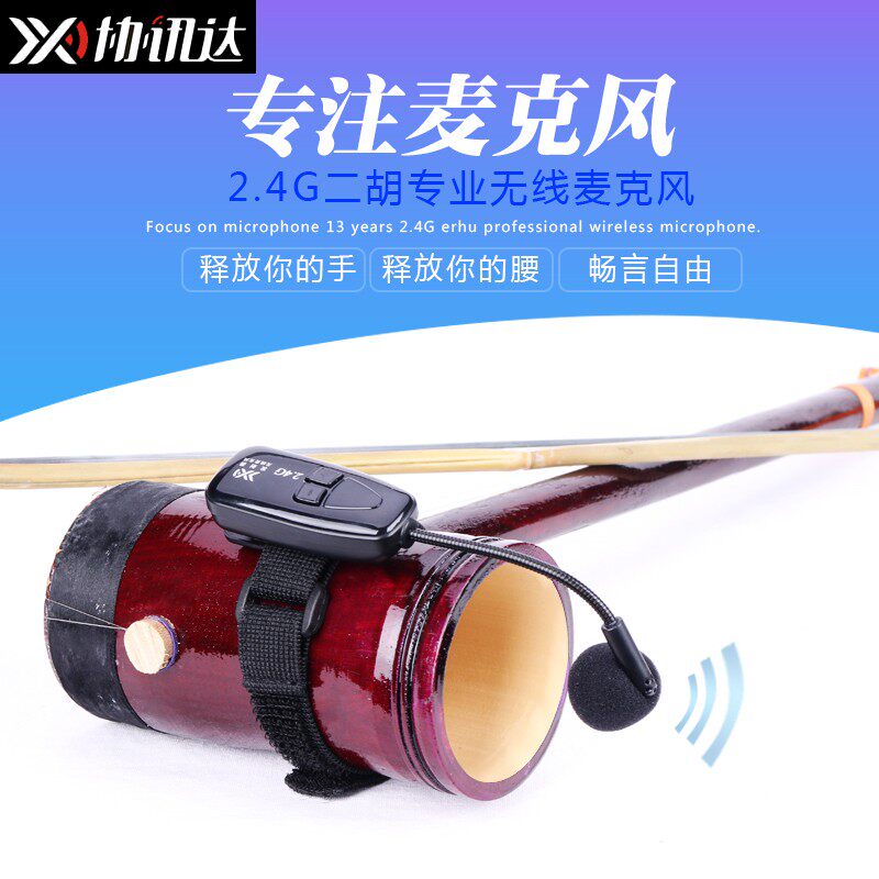 二胡无线麦克风扩音话筒领夹式专业萨克斯拾音器笛子葫芦丝小提琴
