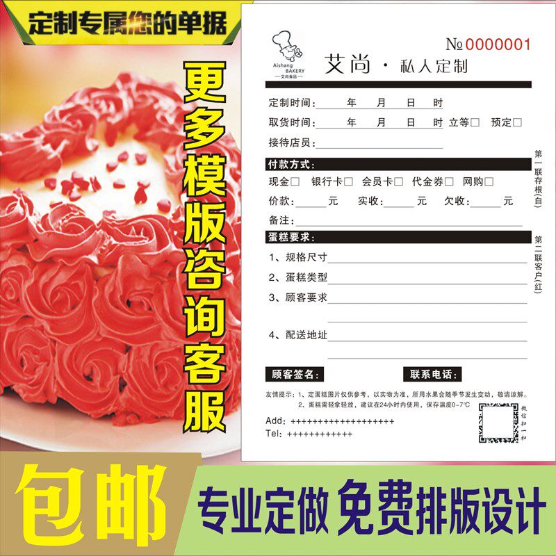 生日蛋糕定制单二三联鲜花店订购单据西饼屋面包房烘焙蛋糕店收据