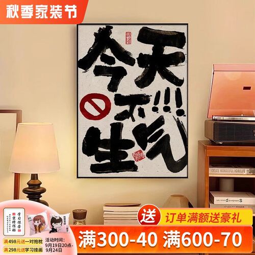 别和女儿生气创意挂画客厅卧室装饰画趣味文字桌面斗柜挂画摆件画