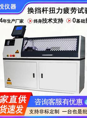 厂家直销换挡杆扭力疲劳试验机500Nm疲劳试验仪操作杆耐久测试机