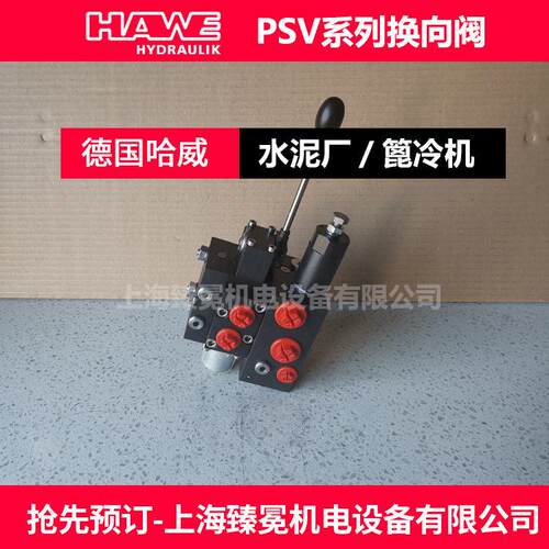 哈威PSVF AS1 F/370 /4-3 -A2 H63/40 B 180/EA/4 -E 1G-24多路阀