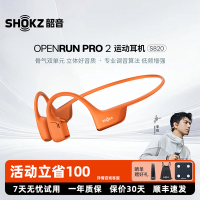韶音OpenRunPro2骨传导运动耳机
