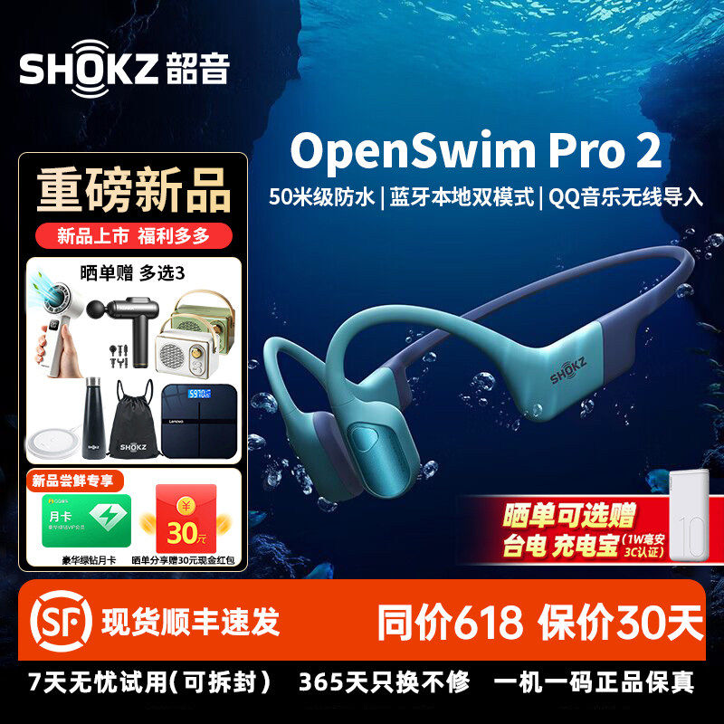 Shokz韶音OpenSwimPro2游泳耳机