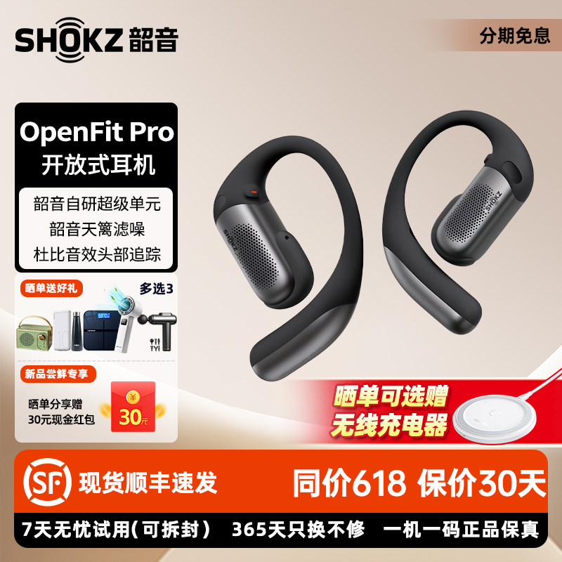 Shokz韶音OpenFitPro开放式耳机