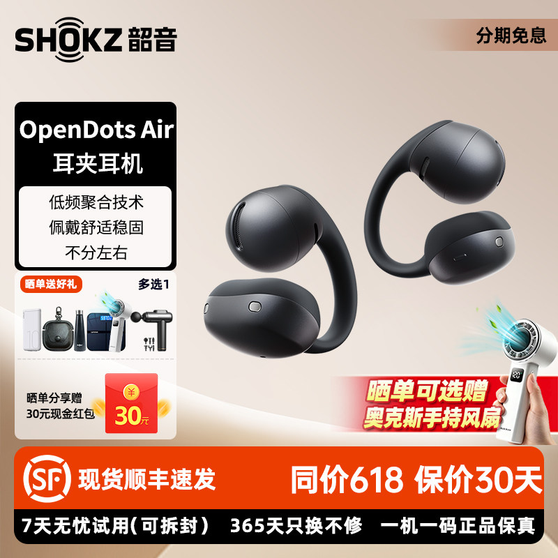 Shokz韶音OpenDotsAir耳夹耳机