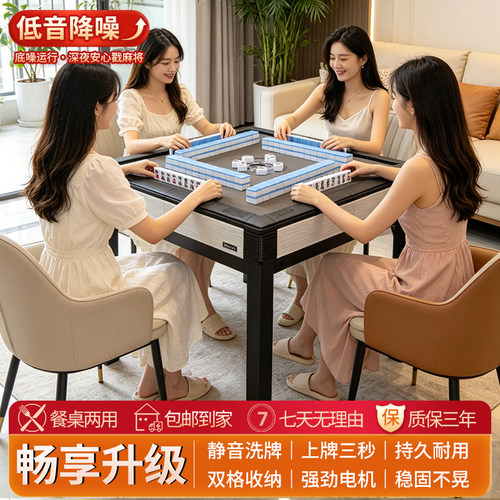 雀时乐低音餐桌两用麻将机四口