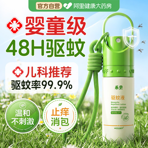 【山姆断货王】儿童驱蚊液T0P.1