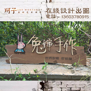 民宿实木牌匾发光大师书法浮雕字定制农家乐酒店茶室大门门头招牌