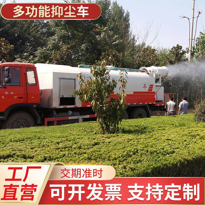 工程清洁矿区抑尘车 道路园林多功能洒水车农药喷洒车抑尘车
