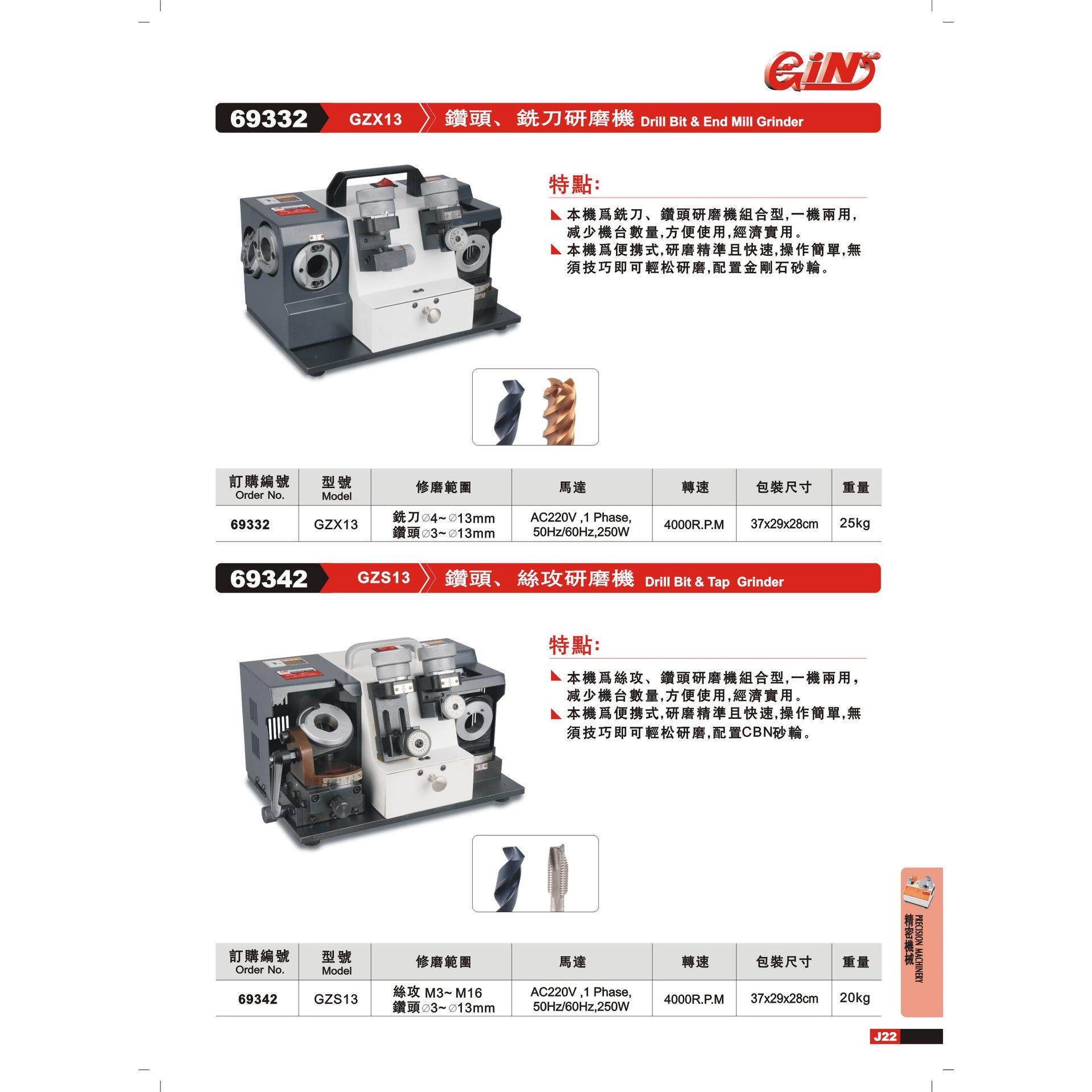 供应台湾精展钻头铣刀研磨机GZX13两用磨钻头铣刀一体机