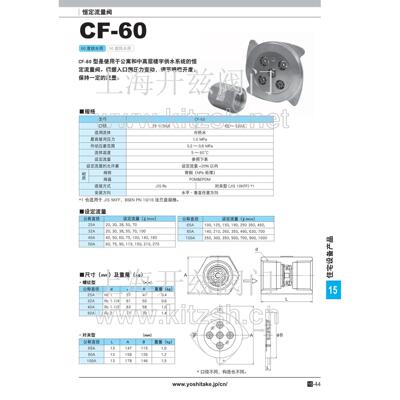 日本YOSHITAKE耀希达凯 恒定流量阀CF-60 回流阀 109