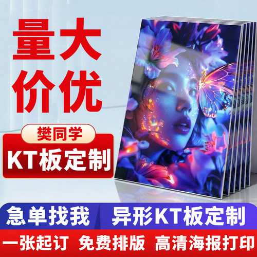 kt板定制广告牌制作展示雪弗版订制度做泡沫结婚背景PVC写真海报