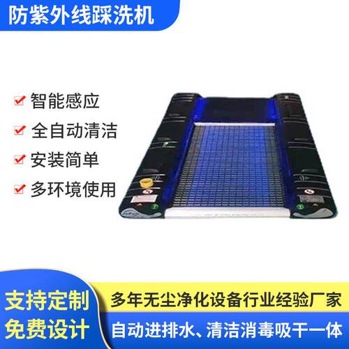 智能感应医务人员鞋底 紫外线踩洗机 强力消毒 食品厂用 售后无忧