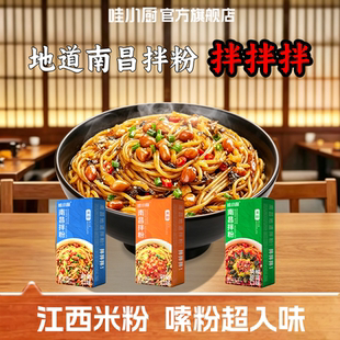 哇小厨正宗江西南昌拌粉2盒装