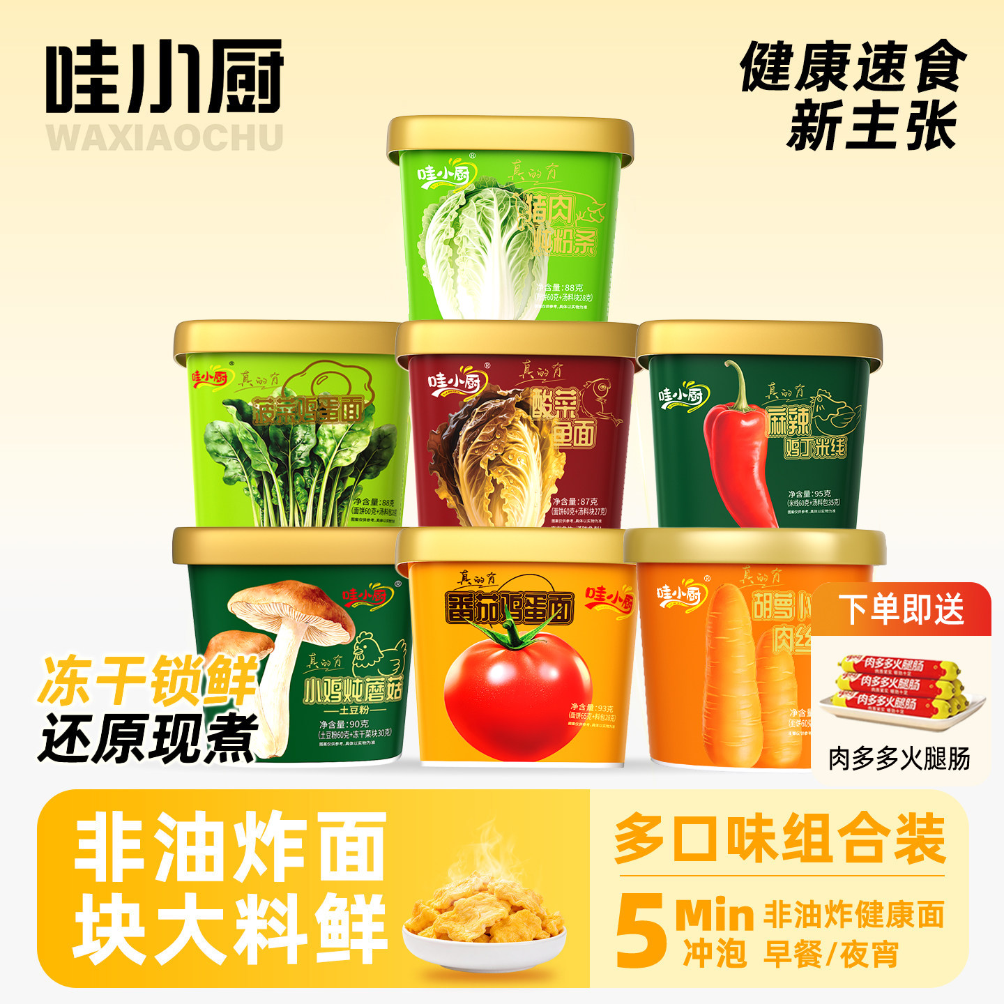 哇小厨冻干方便面速食多口味泡面