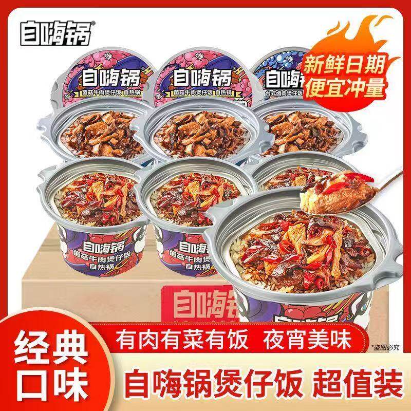 自嗨锅自热米饭煲仔饭拌饭夜宵麻辣烫速食懒人关东煮宿舍方便1