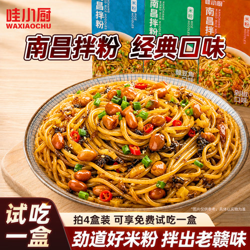 南昌拌粉正宗江西特产地道拌粉