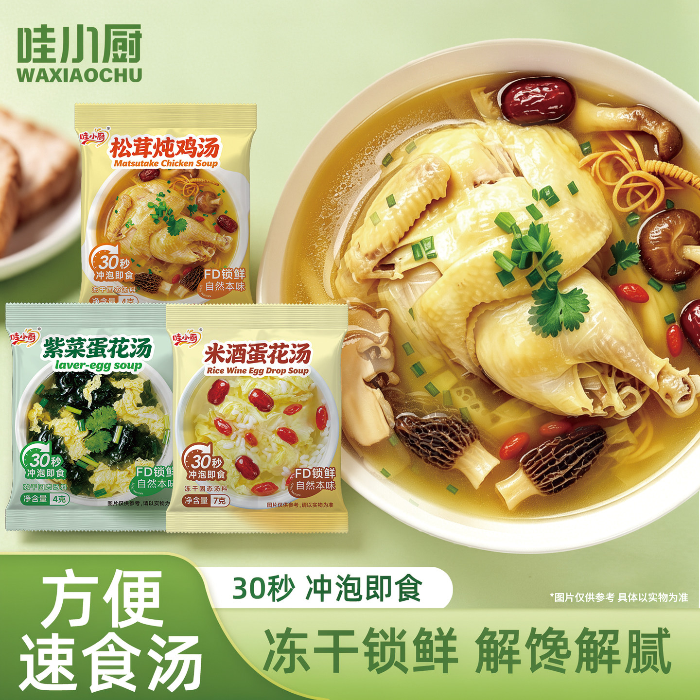 哇小厨蛋花汤鲜蔬汤紫菜即食汤包
