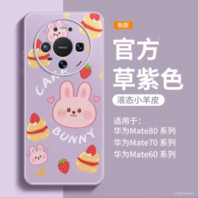 适用华为mate80手机壳全包年新款mate70pro保护壳mate60pro小羊皮