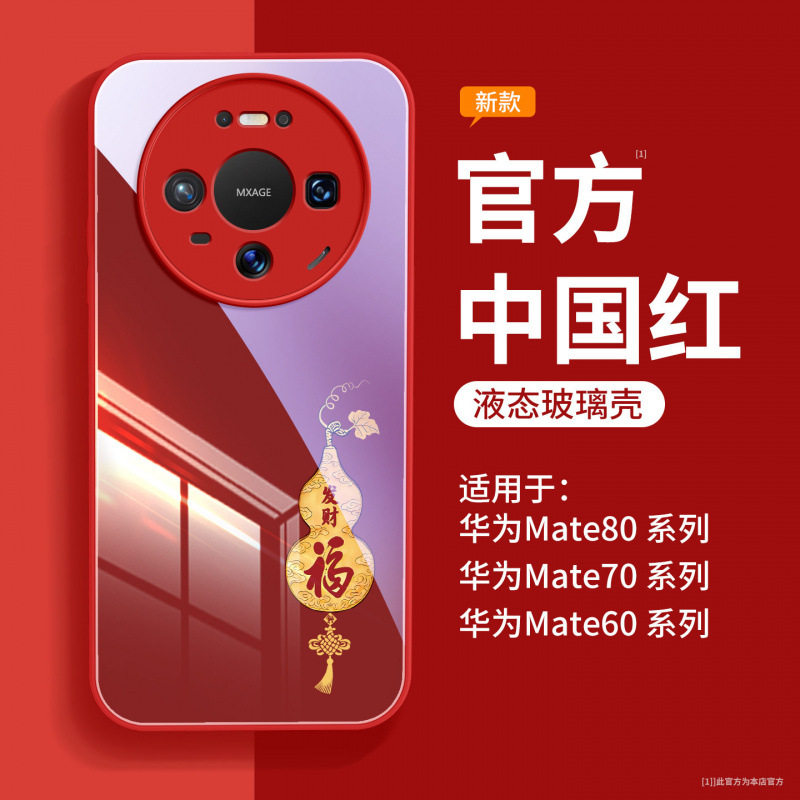 适用华为mate80pro手机壳mate60红色保护壳mate70磁吸支架防摔壳