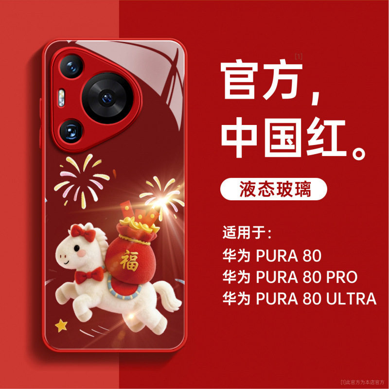 适用于华为pura70pro手机壳新款马年pura80pro+红色外壳p70保护套