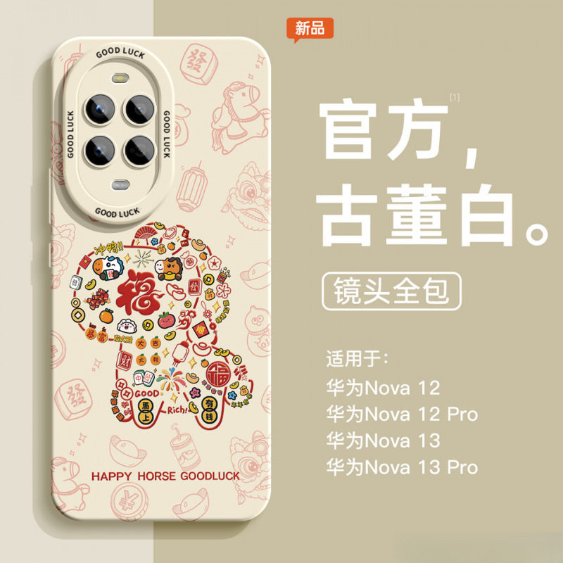 适用华为nova13手机壳新款nova13pro+马年nova系列硅胶外壳防摔壳
