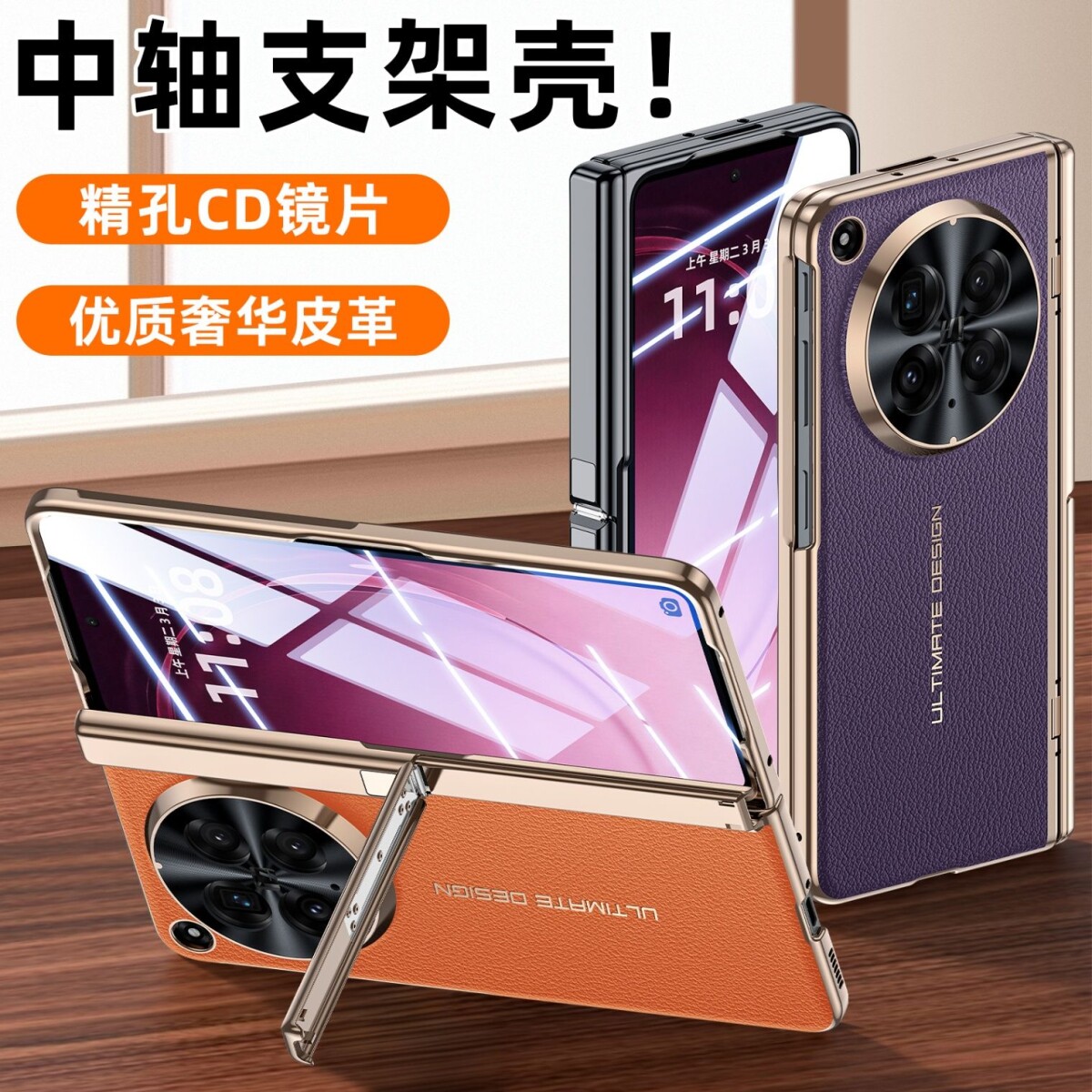 电镀PU素皮隐形中轴支架手机壳适用于Find N6全包防摔折叠保护壳