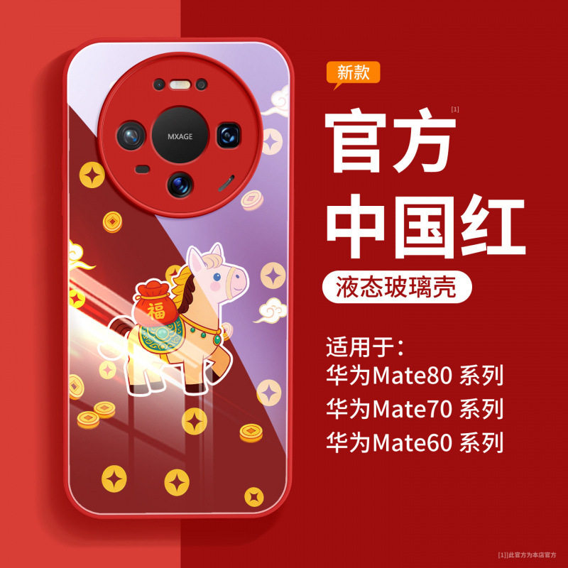 马年适用华为mate80手机壳mate70新款mate60pro+高级感外壳mate50