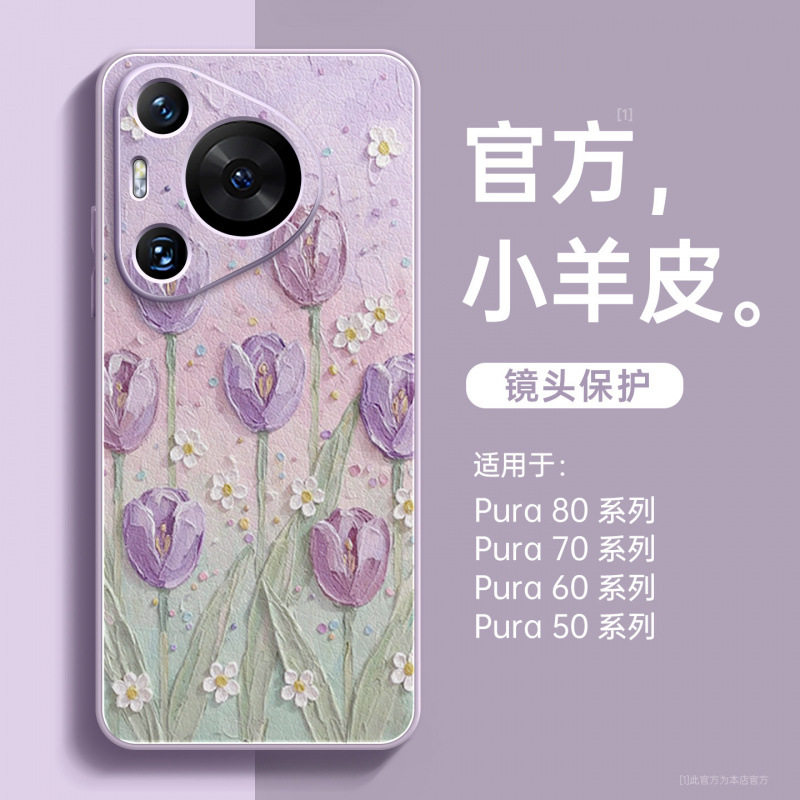 适用华为pura80手机壳新款pura70pro外壳p70高级感女p60art小羊皮