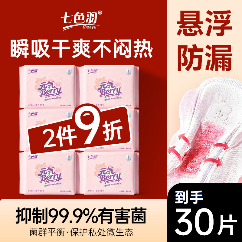 七色羽蔓越莓卫生巾日用夜用女士消毒级姨妈巾官方旗舰店0绒毛浆